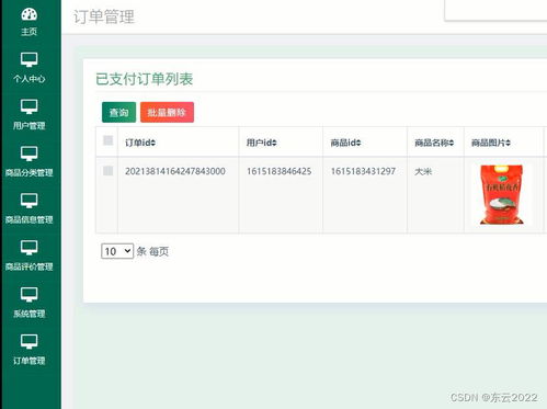 springboot java農產品網上購物商城系統005